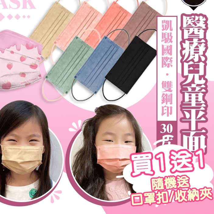 台灣現貨 兒童醫療口罩 兒童口罩 凱馺 口罩 幼童口罩 兒童平面口罩 滿版口罩 平面口罩 附發票