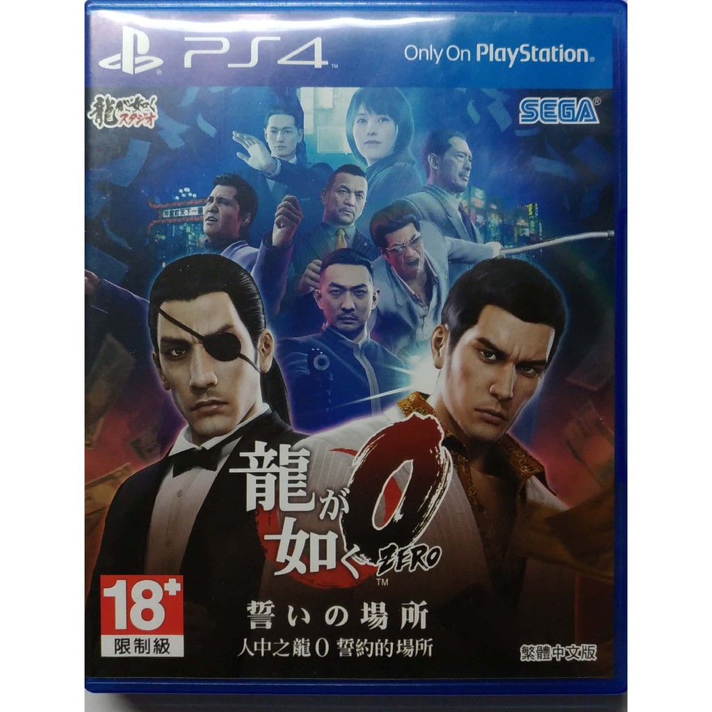 PS4遊戲 人中之龍0 人龍0 誓約的場所 中文
