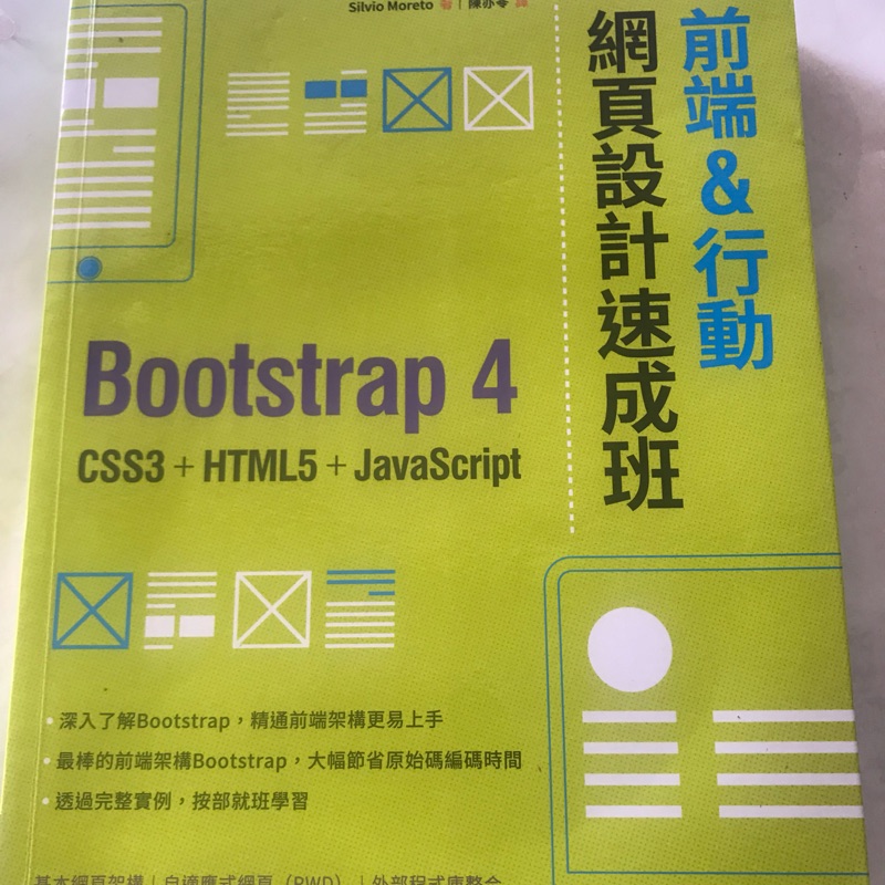 Bootstrap4 網頁設計速成班