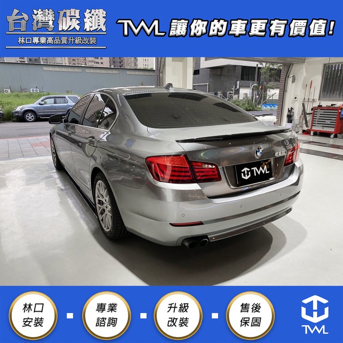 TWL台灣碳纖 BMW F10 F18 碳纖維尾翼 卡夢鴨尾 P樣式 520i 528 535 套件 輕量 高品質