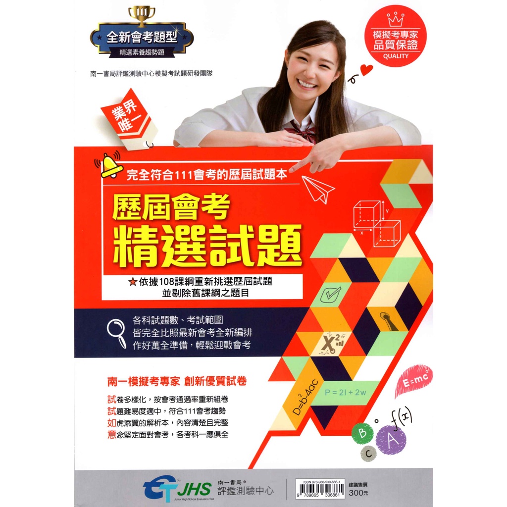 111國中會考歷屆試題精選103 110考古題保證完全符合108課綱試題範圍無舊課綱題目業界唯一南一模擬考專家 蝦皮購物