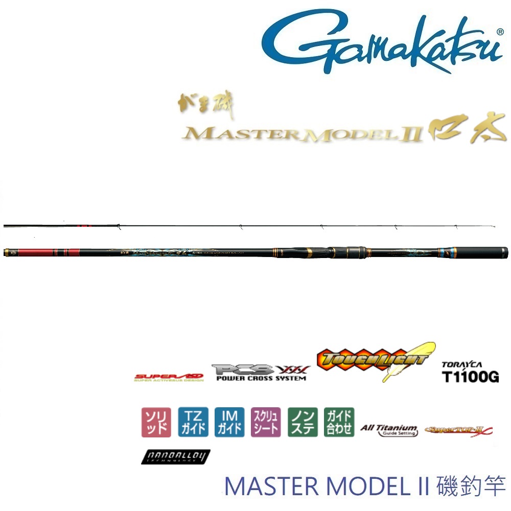【GAMAKATSU】 MASTER MODEL II 口太 M53 磯釣竿(公司貨)