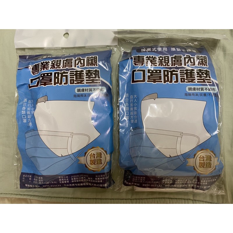 拋棄型 台灣製造 口罩防護墊