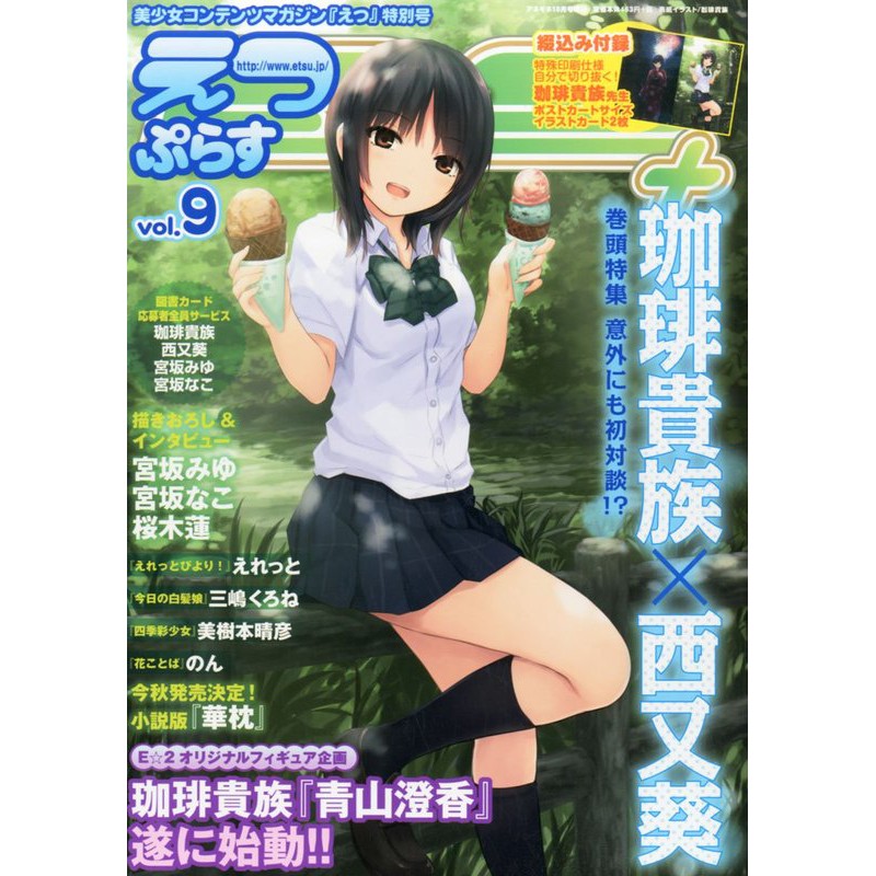 Tp小屋 全新現貨 日文雜誌etsu ｅ ２ えつplus Vol 9 15年10月珈琲貴族咖啡貴族 蝦皮購物