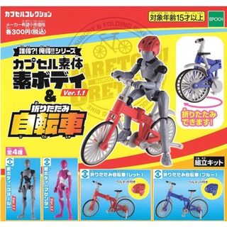 【現貨H】扭蛋轉蛋EPOCH誰得!俺得!!人形&折疊腳踏車全套共4款自轉車擬真單車