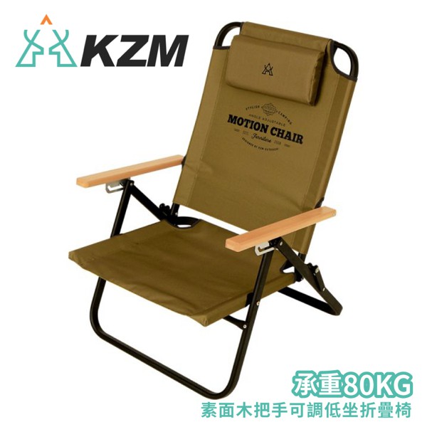 【KAZMI 韓國 KZM 素面木把手可調低坐折疊椅《卡其色》】K20T1C0012/露營椅/休閒椅/悠遊山水