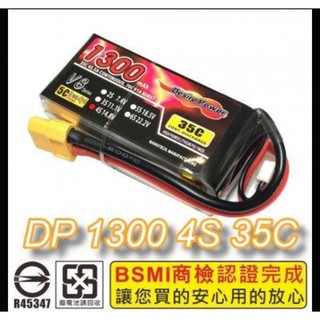 飛揚模型 DP V8 11.1v /14.8V 3S/4S 1300/1850mAh 35C-70C 第二代奈米鋰聚電池