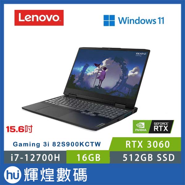 Lenovo Gaming 3i 15.6吋電競筆電 i7-12700H/16GB/512GB/3060/Win11