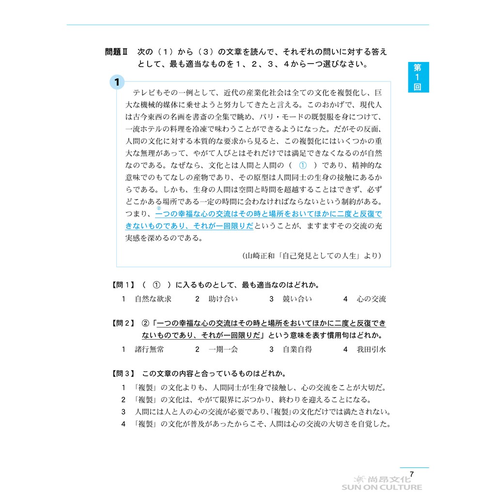 全攻略新日本語能力試験ｎ1読解問題集 蝦皮購物