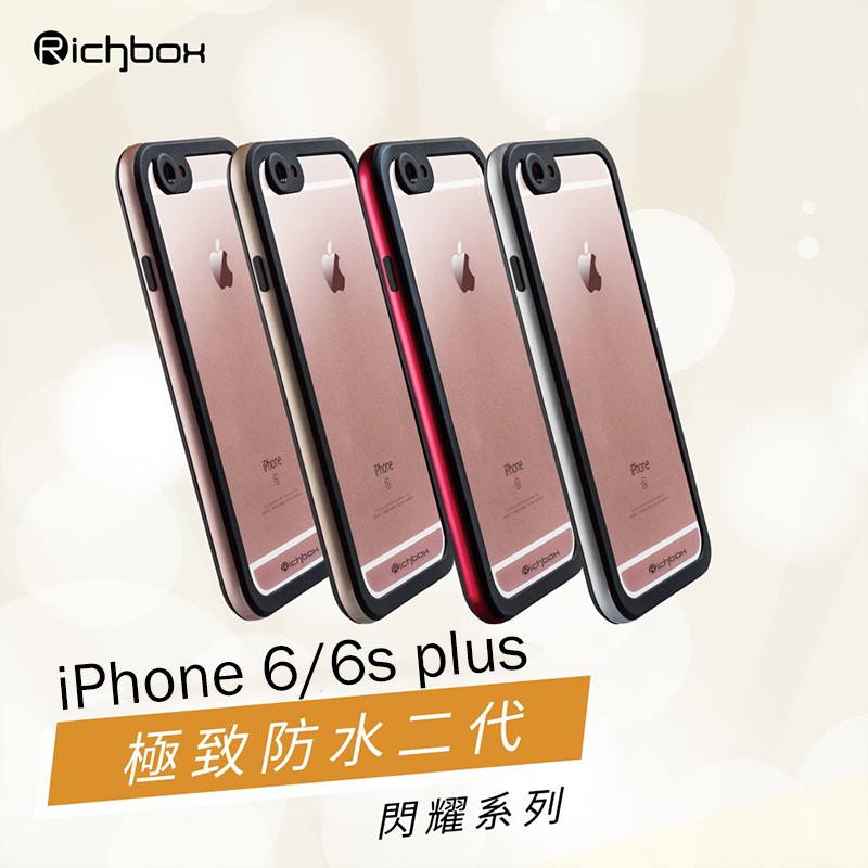 Pinkbee Richbox Iphone 6 6s Plus 極致閃耀二代防水防摔防塵防雪手機殼 現貨 蝦皮購物