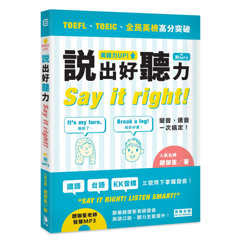 書本熊 笛藤 英語力up 說出好聽力 附mp3 二版 趙御筌 蝦皮購物