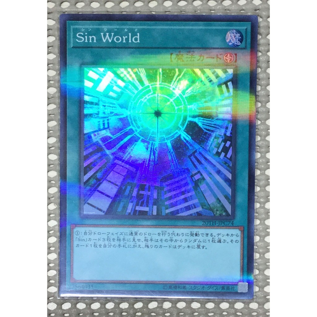 隨緣遊戲王卡 th Jpc74 Sin World Sin 罪界 亮面 蝦皮購物