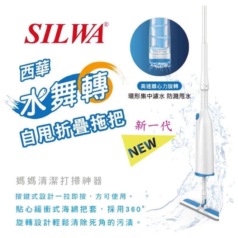 西華SILWA-水舞轉乾溼兩用摺疊拖把/拖地神器