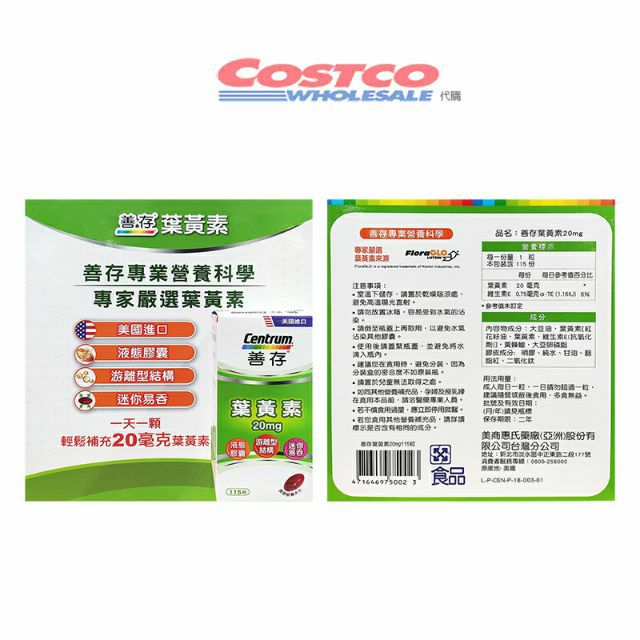 現貨 Costco 好市多代購 善存 葉黃素20mg 115粒