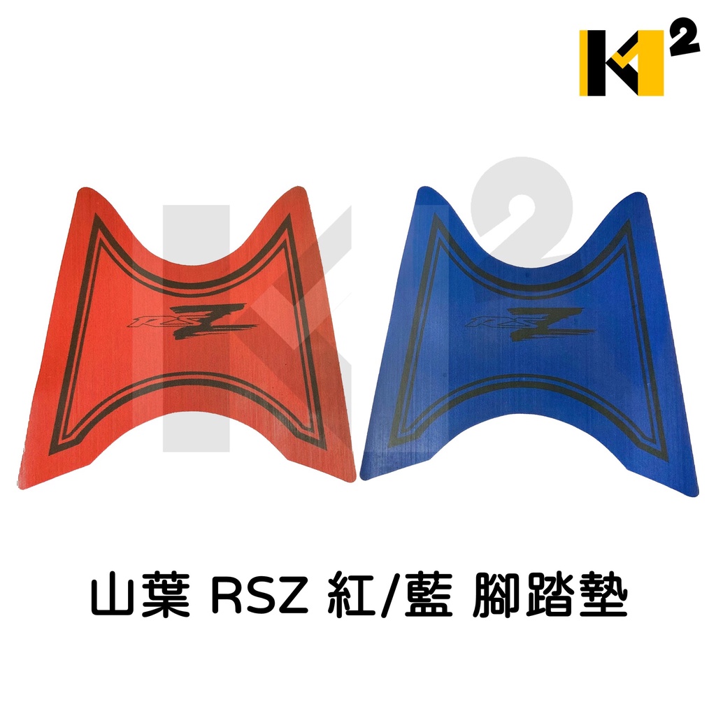 材料王⭐山葉 RSZ RS100Z 紅/藍 腳踏墊 地毯 地墊 踏墊 機車地毯 防水踏墊
