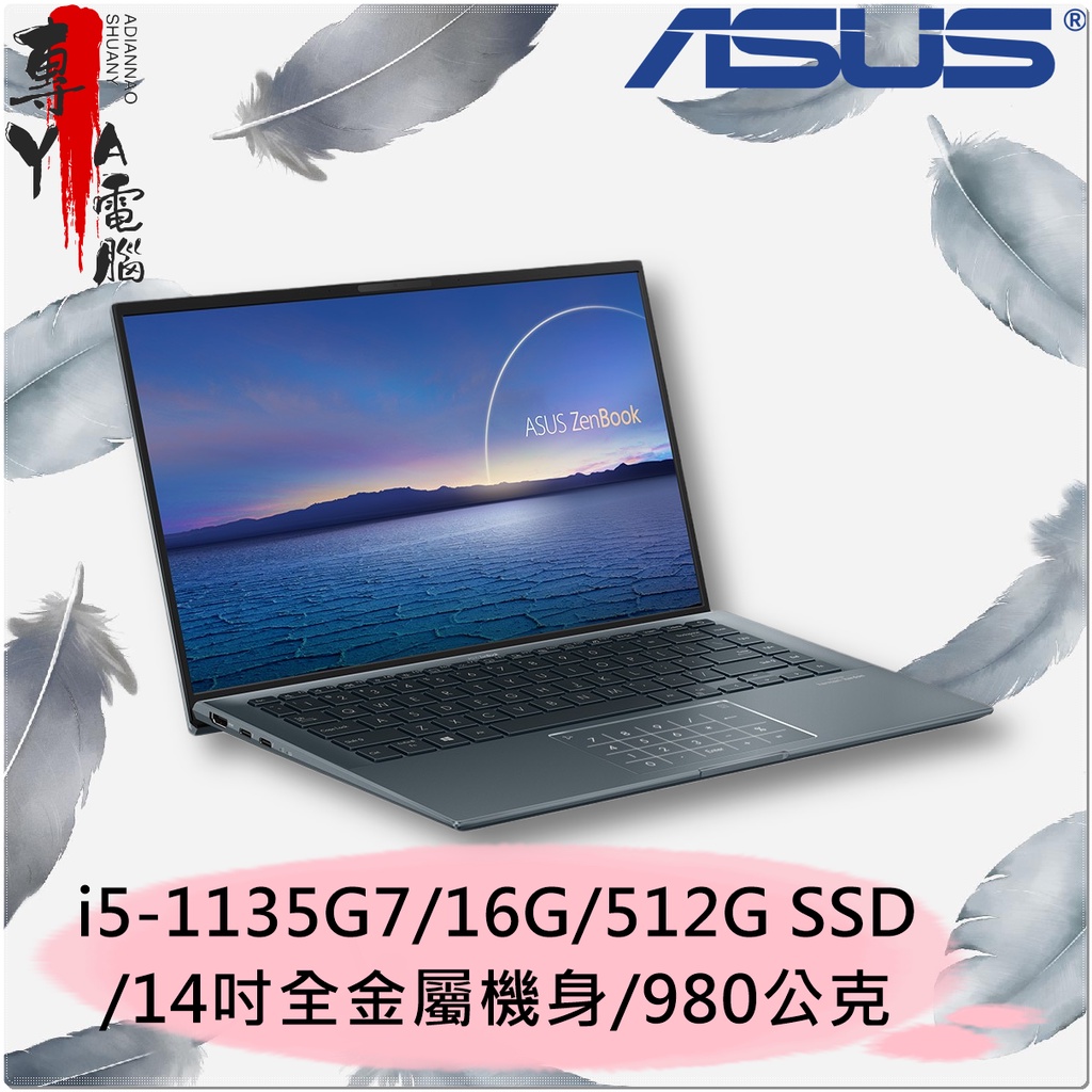 《專YA電腦》華碩 UX435EAL-0062G1135G7 綠松灰 (全新機) UX435EAL UX435 ASUS