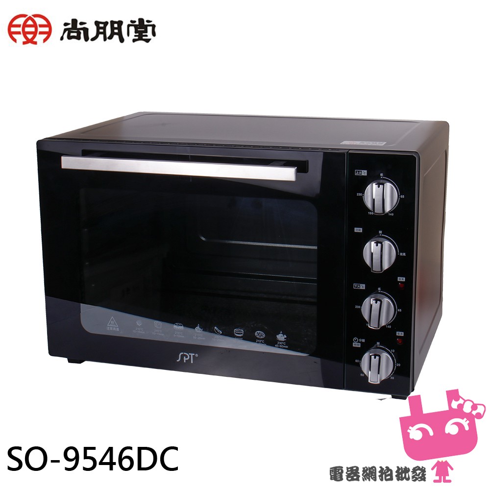 電器網拍~SPT 尚朋堂 46公升 商業用雙層鏡面烤箱 SO-9546DC