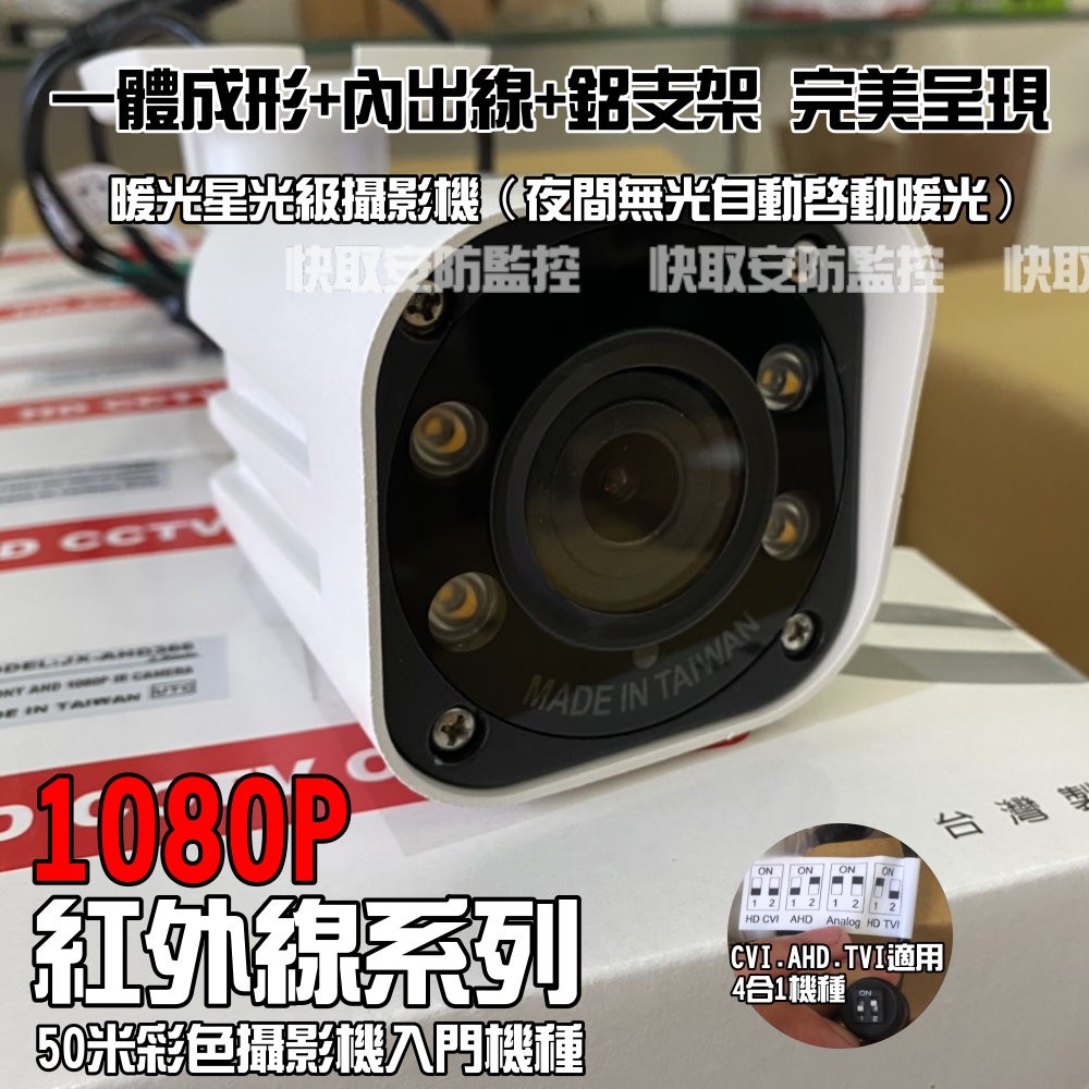 高雄 監視器 1080P 超級星光攝影機 紅外線監控 攝影機 陣列燈 器材 可取 DVR VGA 主機 全彩 農地 工廠