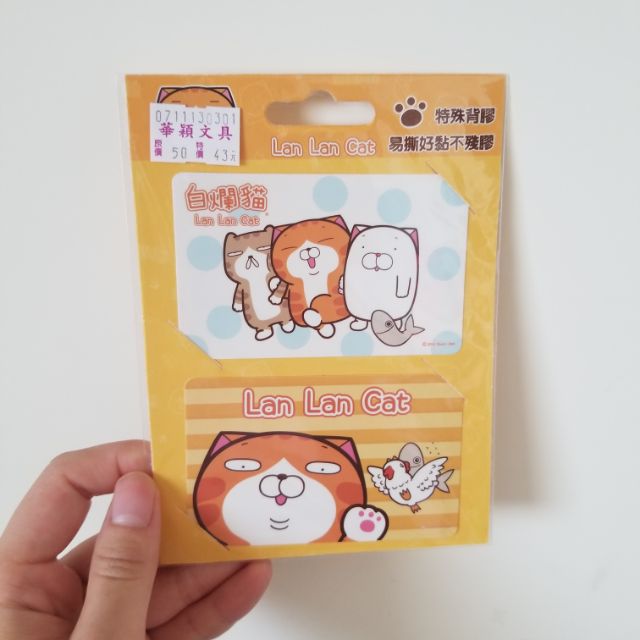 白爛貓 lan lan cat 票卡貼紙 全新 card stickers