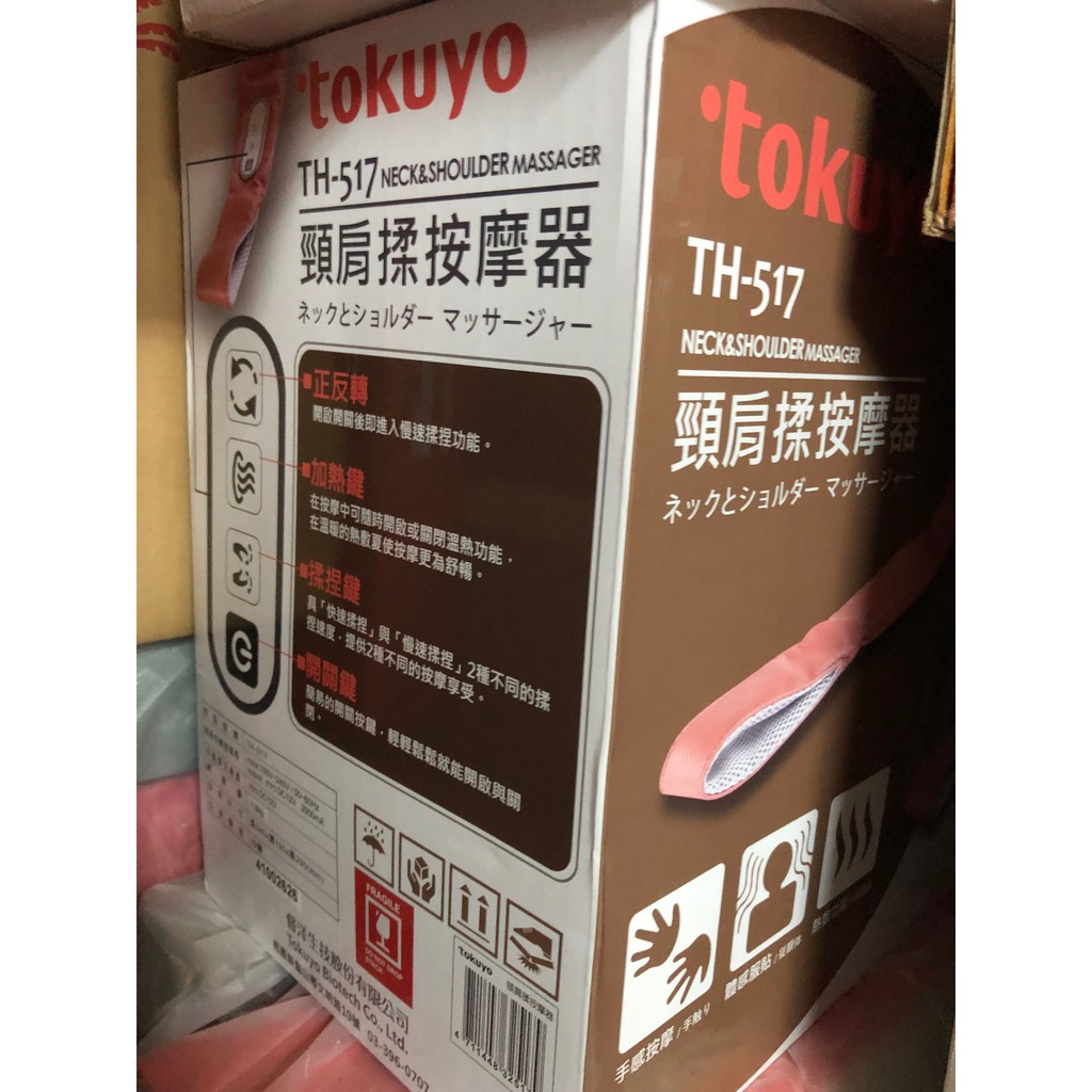 [全新_已開封檢查] tokuyo 頸肩樂揉捏按摩器 TH-517