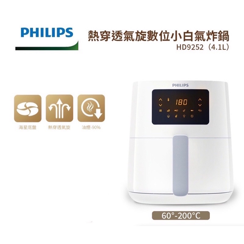 Philips 飛利浦 熱穿透氣旋數位小白健康氣炸鍋4.1L HD9252