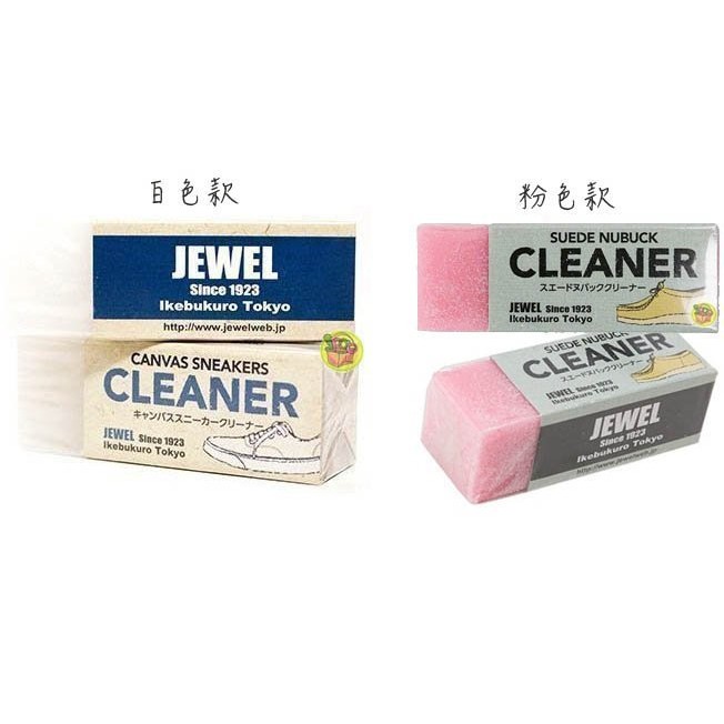 【JPGO日本購 】日本進口 Jewel Canvas Sneakers Cleaner 鞋子專用橡皮擦