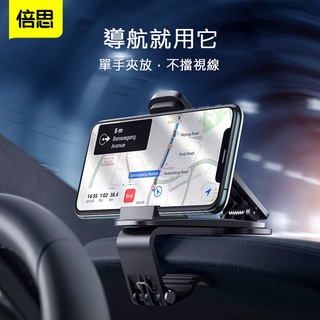 【現貨】倍思 Baseus 大嘴Pro儀表臺手機支架 直視手機架 汽車手機架 導航支架 鋅合金 472B44