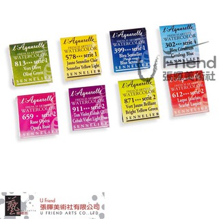 Sennelier專家級蜂蜜半塊狀水彩S2(單售/N131541)