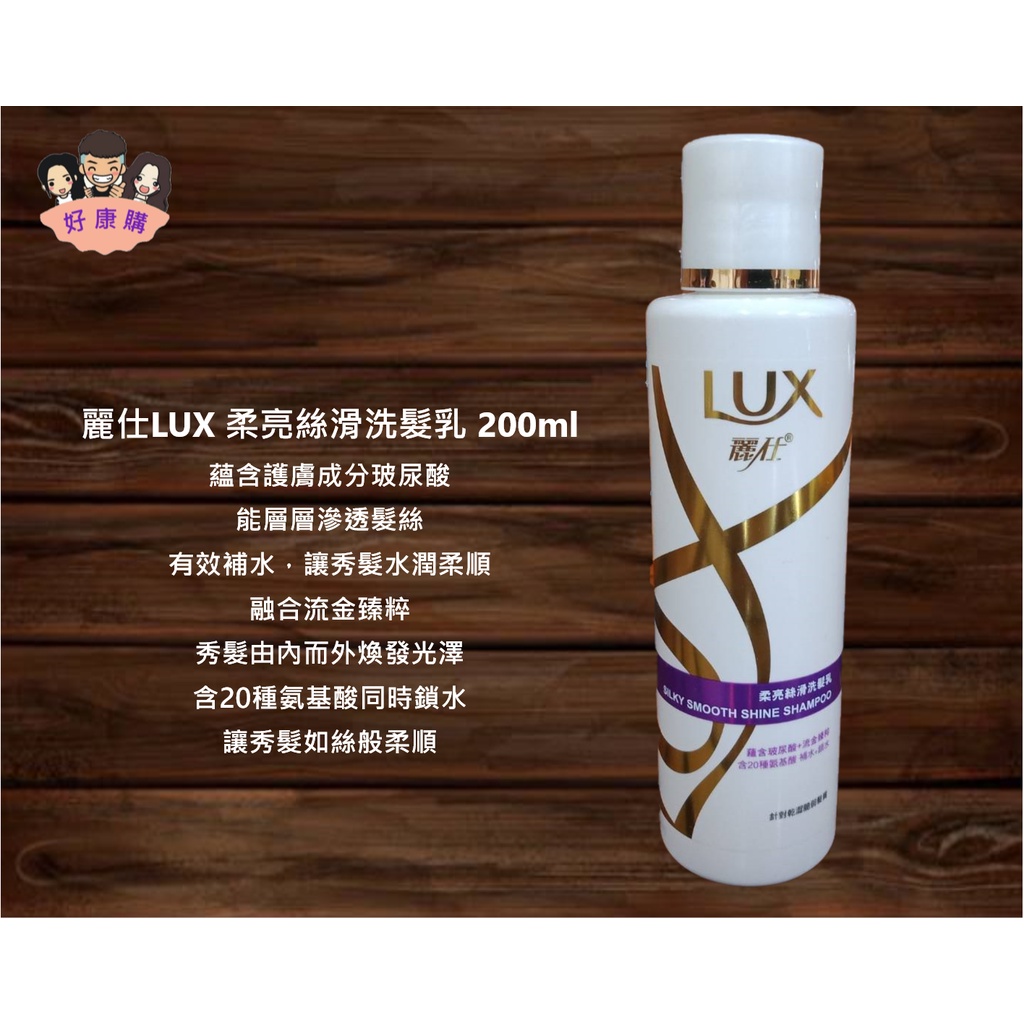 麗仕 柔亮絲滑洗髮乳 200ml