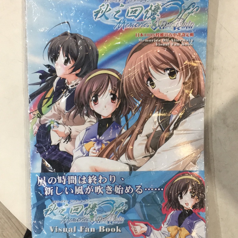 秋之回憶after Rain攻略本 蝦皮購物