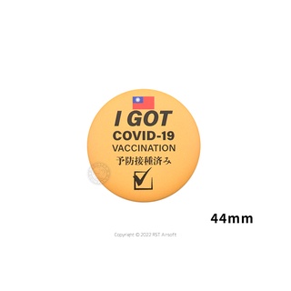 RST 紅星 - 圓形胸章 我已接種新冠疫苗 別針 徽章 識別章 COVID-19 防疫必備用品 .. 19457VAC