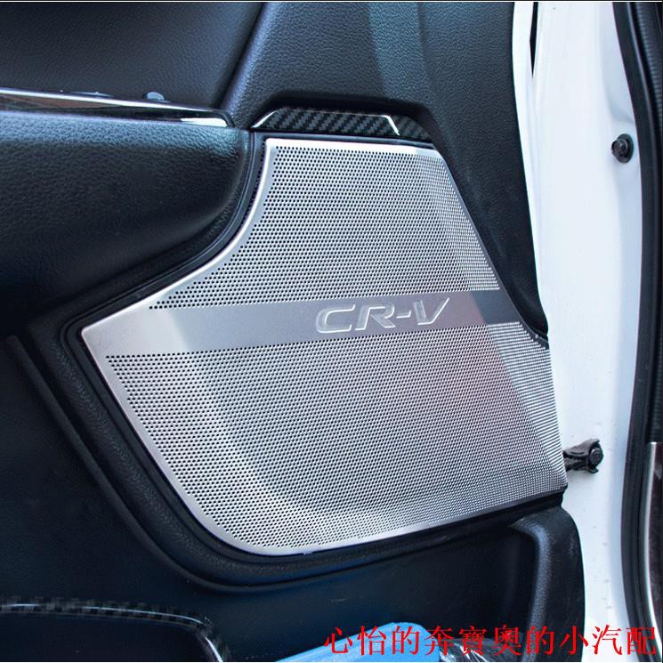 【現貨】HONDA CRV5 CRV5.5 專用不鏽鋼 柏林之音 喇叭網 喇叭罩 喇叭蓋 車門 高音 CRV 5代 5