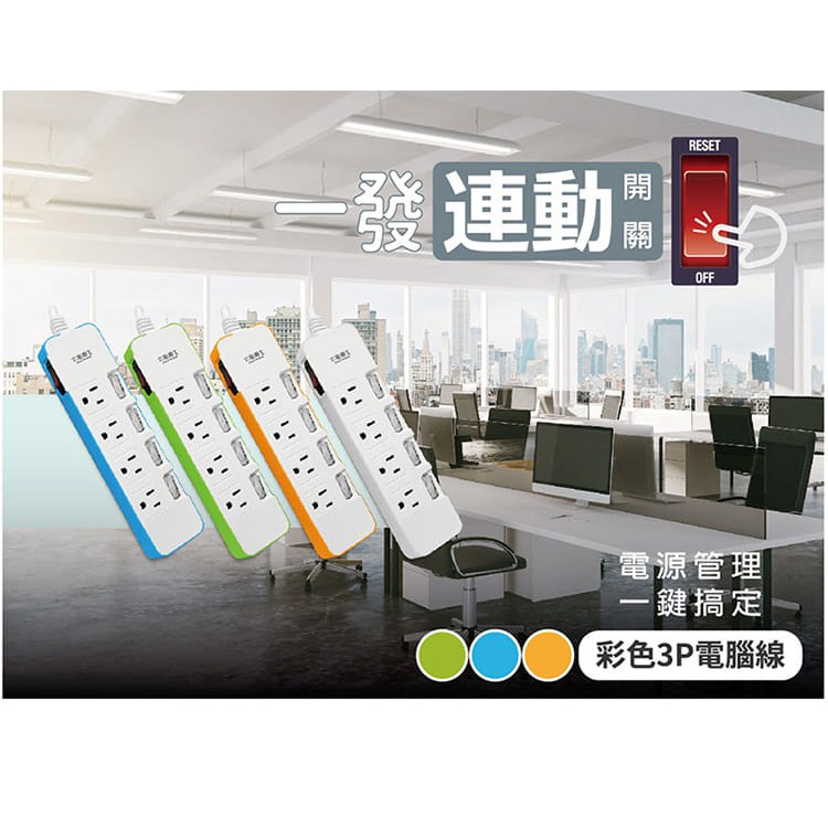 好康加一發連動彩色五開四插電腦延長線 3p 15a 6尺 9尺太星電工延長線電腦延長線ocd543 蝦皮購物
