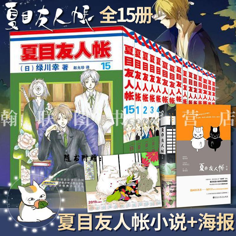 包郵正版夏目友人帳1 15套裝日本漫畫動漫漫畫漫畫欲罷不能的 5月19日發完 蝦皮購物
