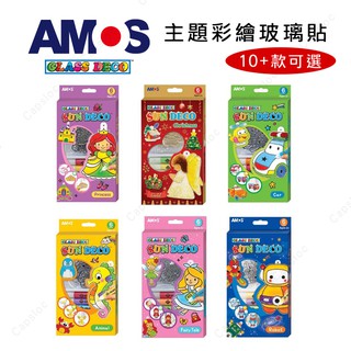 韓國 AMOS 《六色主題彩繪玻璃DIY》 手工 材料包 手作 在家 兒童 美術 玻璃彩繪 美勞 勞作 - 臺灣公司貨