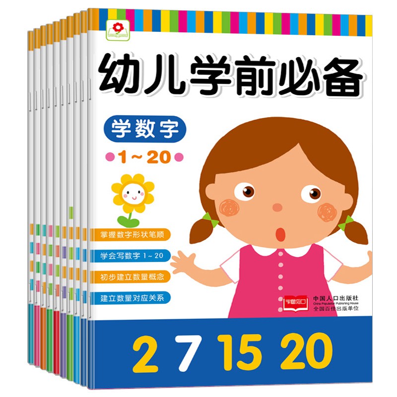 Ha8滿180出貨小紅花幼兒園學前準備3 6歲兒童數字漢字描紅本拼音全套練字本 蝦皮購物