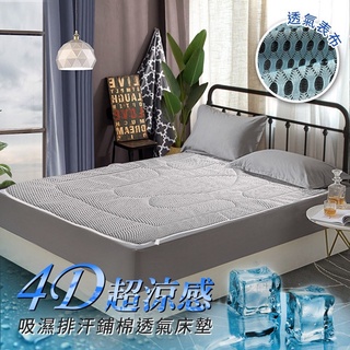 【CERES】酷涼透氣床墊 吸濕排汗 加大床墊3色任選