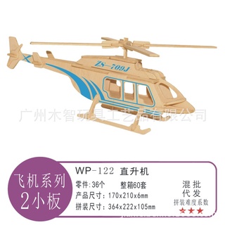 2小板直升機/木質模擬模型/批發DIY拼圖拼板組裝兒童智力玩具