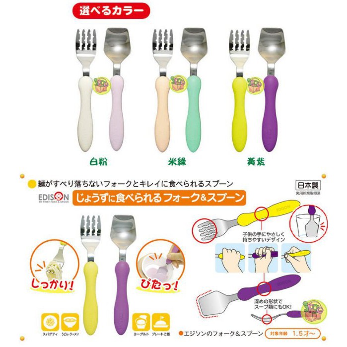日本製 愛迪生 EDISON 兒童學習餐具 寬版1.5歲以上 叉子、湯匙餐具 收納盒組