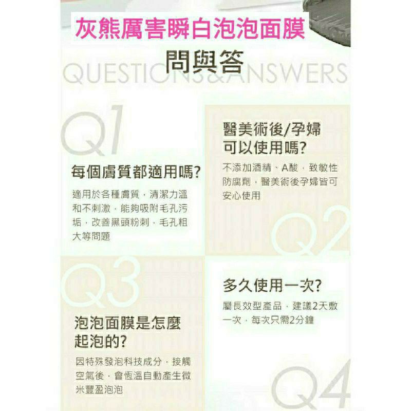 Jealousness婕洛妮絲灰熊厲害瞬白泡泡面膜 蝦皮購物