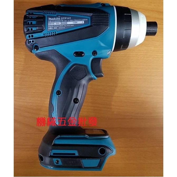 *機械五金批發*全新 makita 牧田 DTP141Z 18V 充電式四效能衝擊起子機/單主機 日本製【單主機】