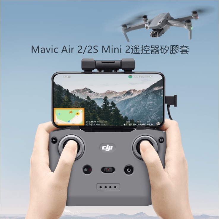 大疆DJI MINI2/Mavic AIR 2/Air 2S/Mavic 3 RC-N1遙控器保護套矽膠套 防刮防滑套