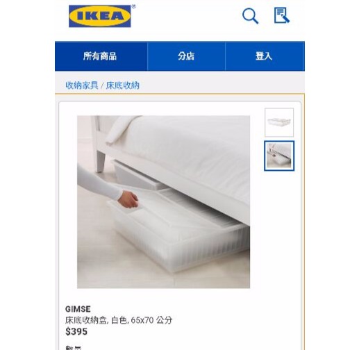 Ikea Gimse床底收納盒 白色 65x70 公分 蝦皮購物