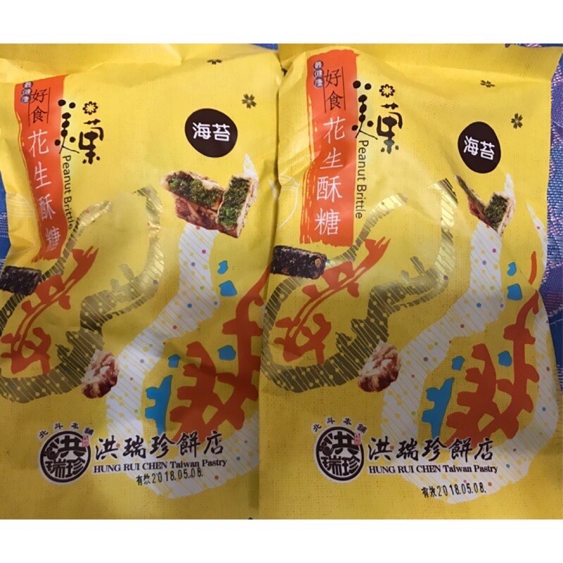 伴手禮 好物 追劇 零食 代購 免排隊 洪瑞珍 海苔 黑芝麻 酥糖 180g