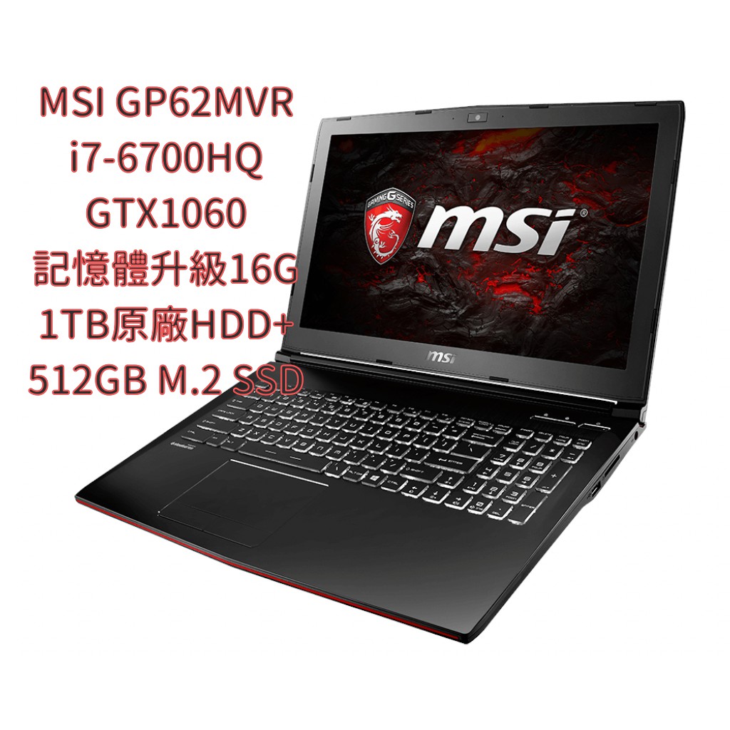 MSI GP62 MVR 6RF i7-6700HQ GTX1060 微星 二手 筆電