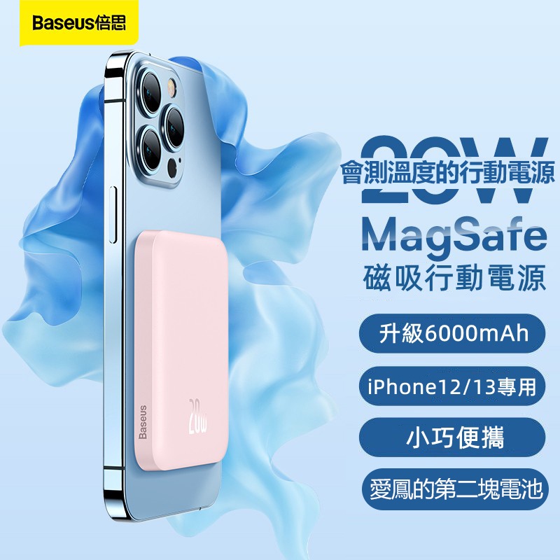 Baseus 倍思 磁吸無線快充行動電源 20W雙向快充 6000mAh 蘋果外接電池 適用iPhone12/13 磁吸