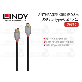 數位小兔【LINDY 林帝 ANTHRA系列 Type-C 公 to 公】傳輸線 雙面盲插 USB 2.0