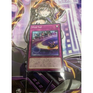 「Akira」遊戲王 DIFO-JP080 Vivid Tail 鮮明尾跡 (隱普)