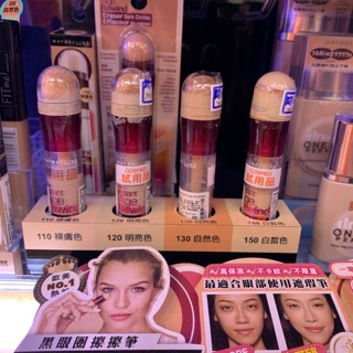 Maybelline 媚比琳 黑眼圈 擦擦筆 #110 #120#130 #150 與升級版不同 勿下錯賣場