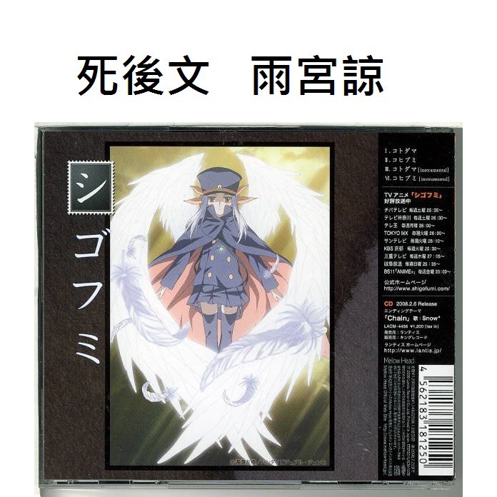 日版cd 動漫死後文op 主題歌雨宮諒芙蜜卡文伽ali Project コトダマコヒブミ周年慶優惠價 蝦皮購物